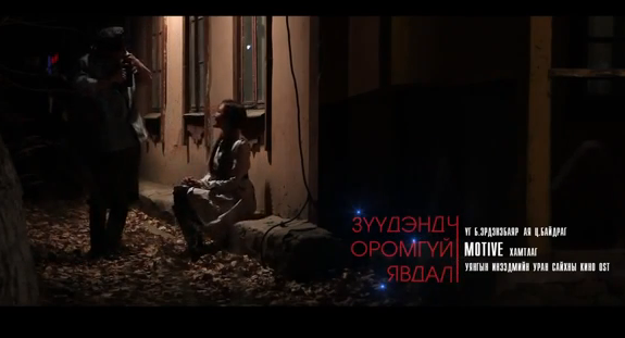 Өнөөдөр “Зүүдэнд ч оромгүй явдал” инээдмийн уран сайхны кино нээлтээ хийнэ